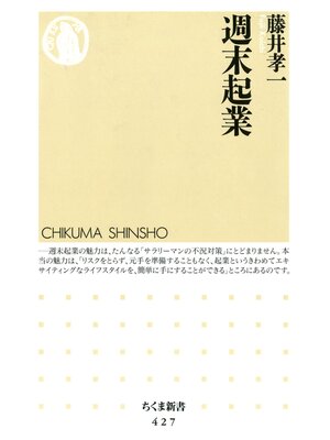 cover image of 週末起業